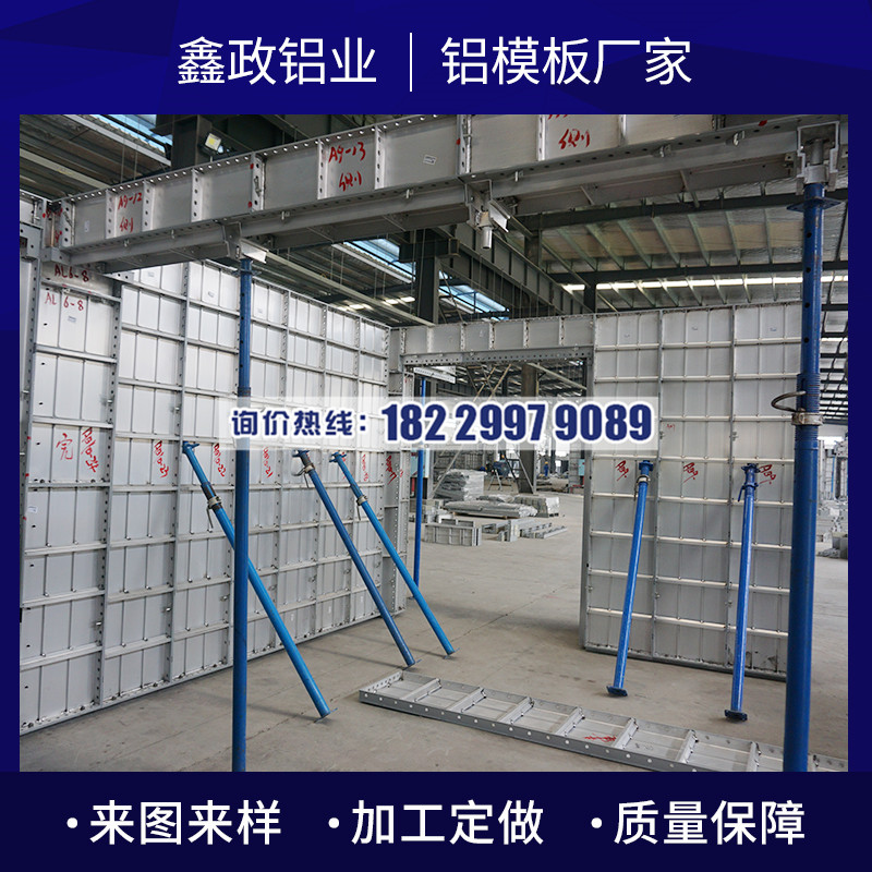 廣東韶關(guān)鋁模板廠(chǎng)家批發(fā)價(jià)格